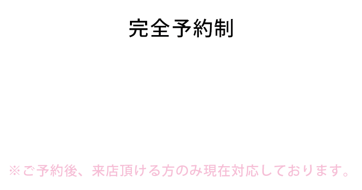 お仕立て・お直し専門店 小富美 電話お問い合わせ